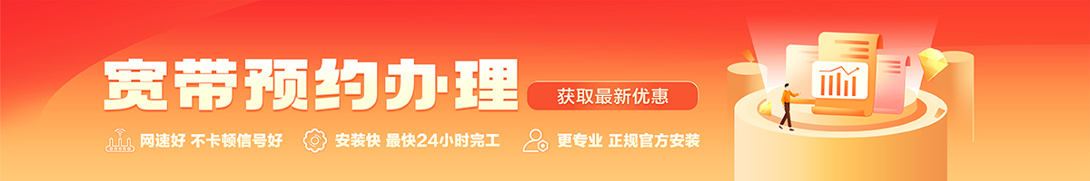 唐县宽带办理安装 唐县宽带在线办理入口